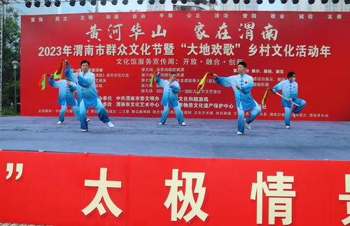 活力渭南展新姿 太極情景公開課引領文化藝術交流新風尚